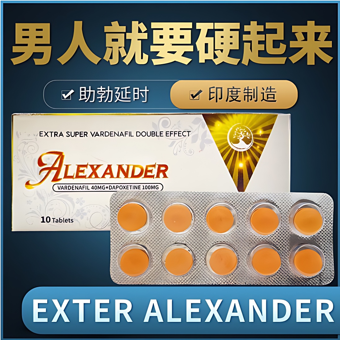 印度亚历山大(菩提超艾)双效片药效多久